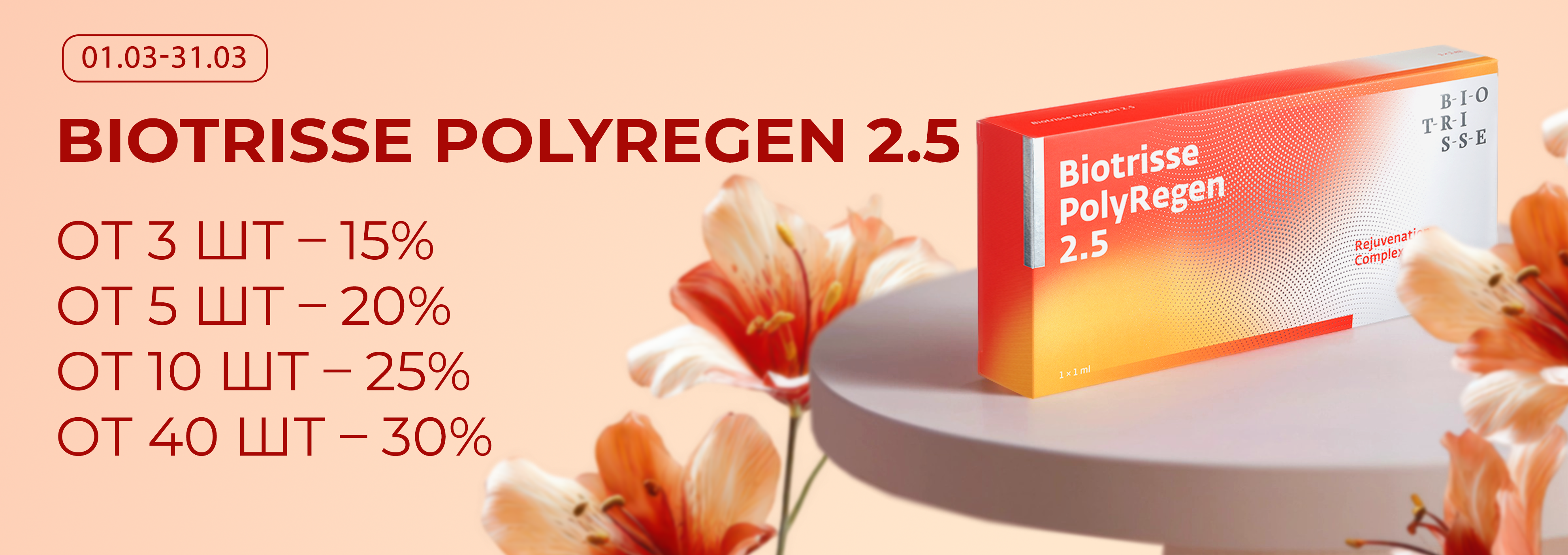 биотрис пдрн